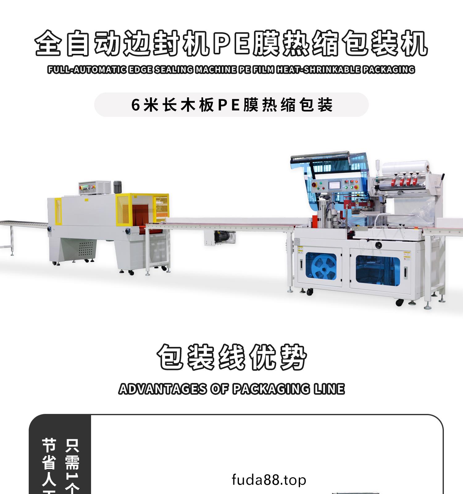 6米長(zhang)木(mu)地闆PE膜全自動進料套(tao)袋熱縮包(bao)裝細節(jie)圖
