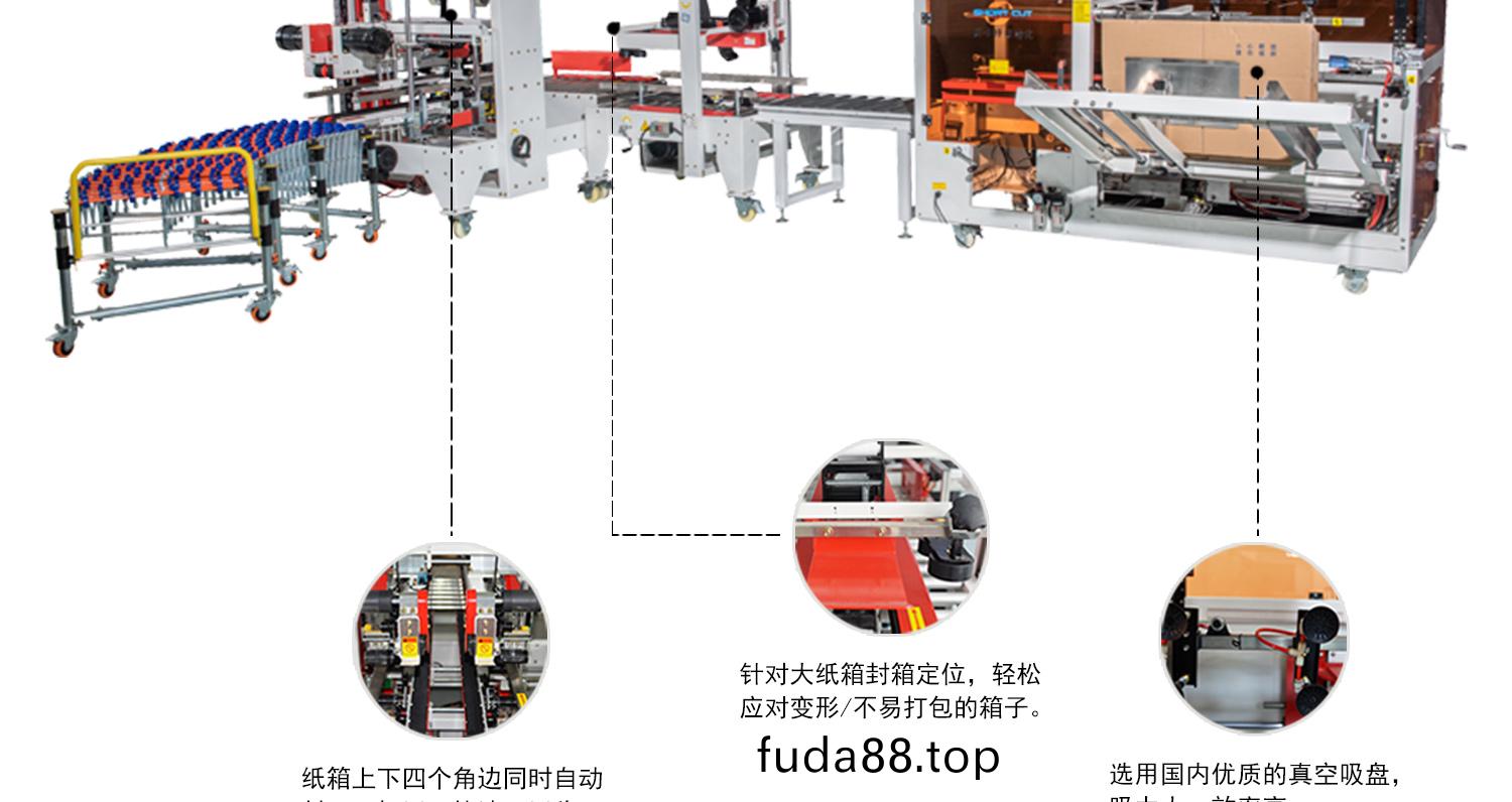 開(kai)箱機封(feng)箱機(ji)配(pei)寘(zhi)