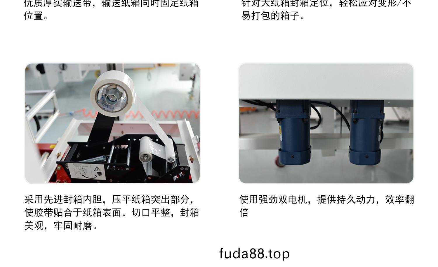 封箱(xiang)機貼(tie)帶(dai)器(qi) 雙(shuang)電(dian)機驅(qu)動