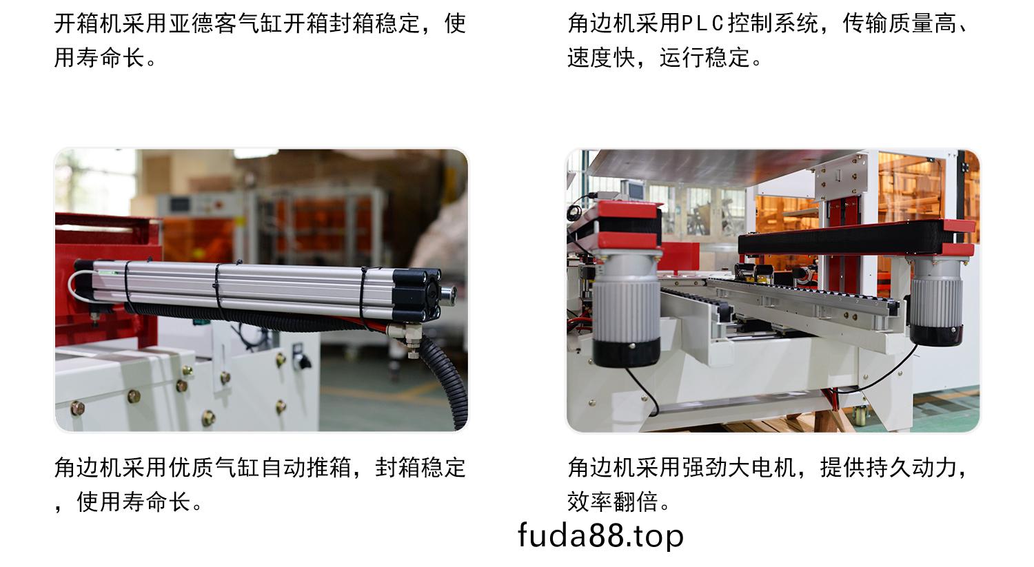工(gong)字(zi)封(feng)箱機(ji)細節(jie)圖(tu)