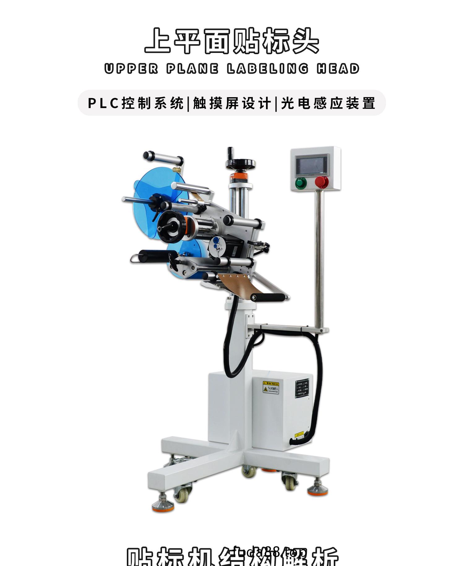 上(shang)平麵(mian)滾(gun)貼貼(tie)標頭細(xi)節(jie)展示