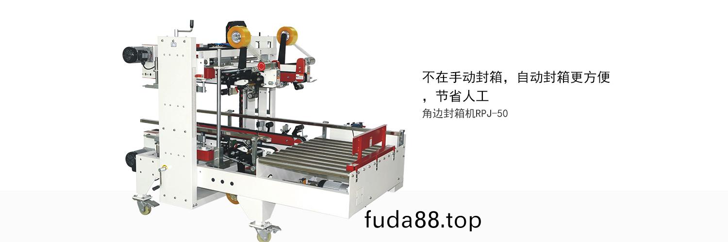 L型(xing)角邊(bian)機