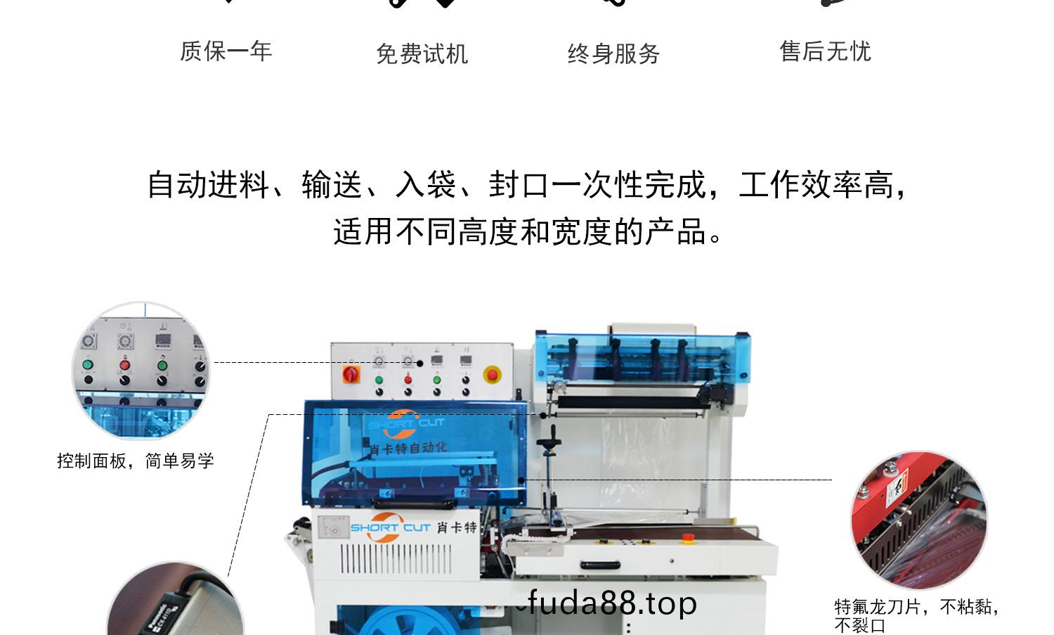 全自動封切(qie)熱收(shou)縮(suo)包(bao)裝(zhuang)機細節圖
