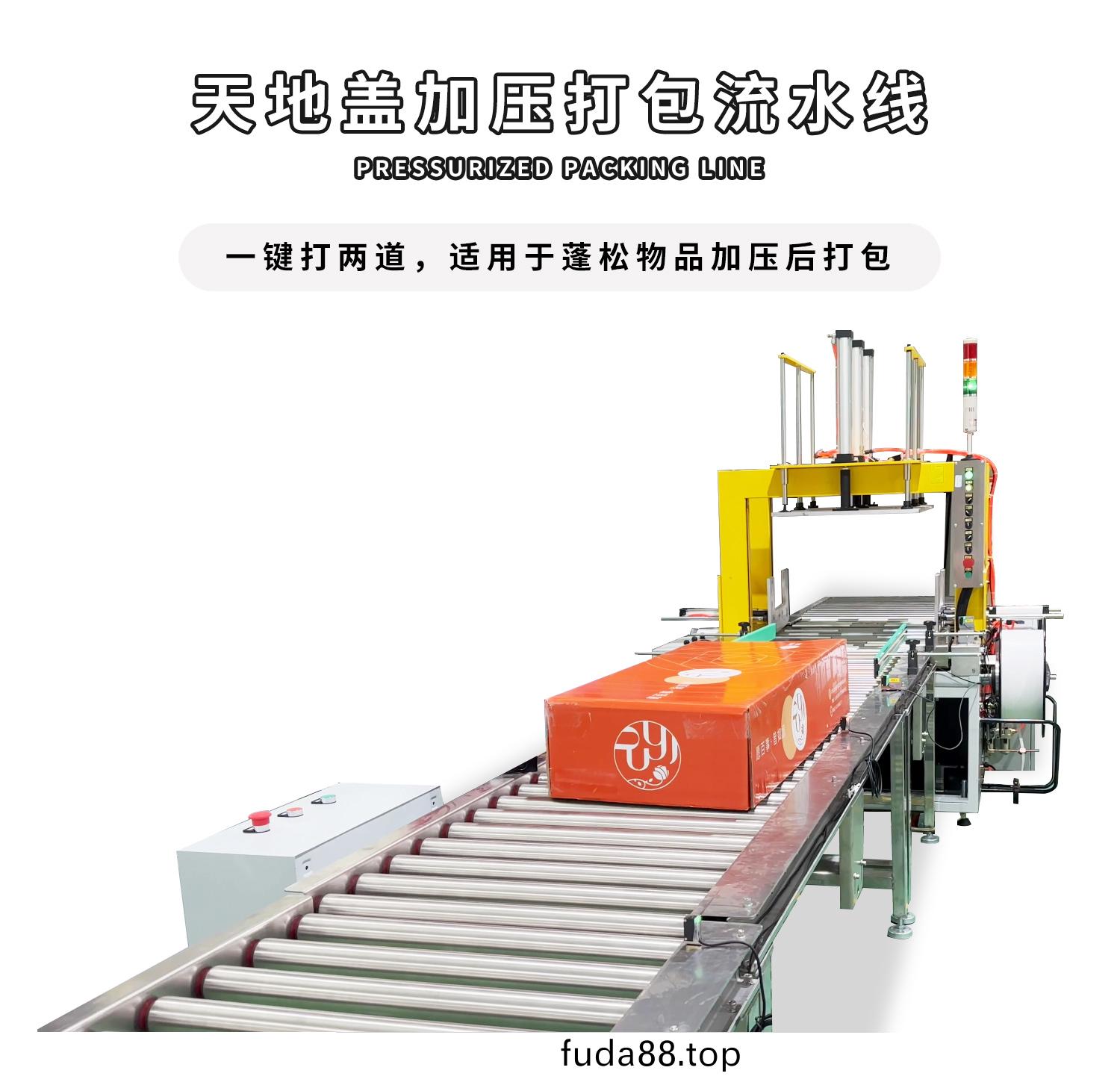 天(tian)地(di)蓋加壓打(da)包流(liu)水線細(xi)節圖