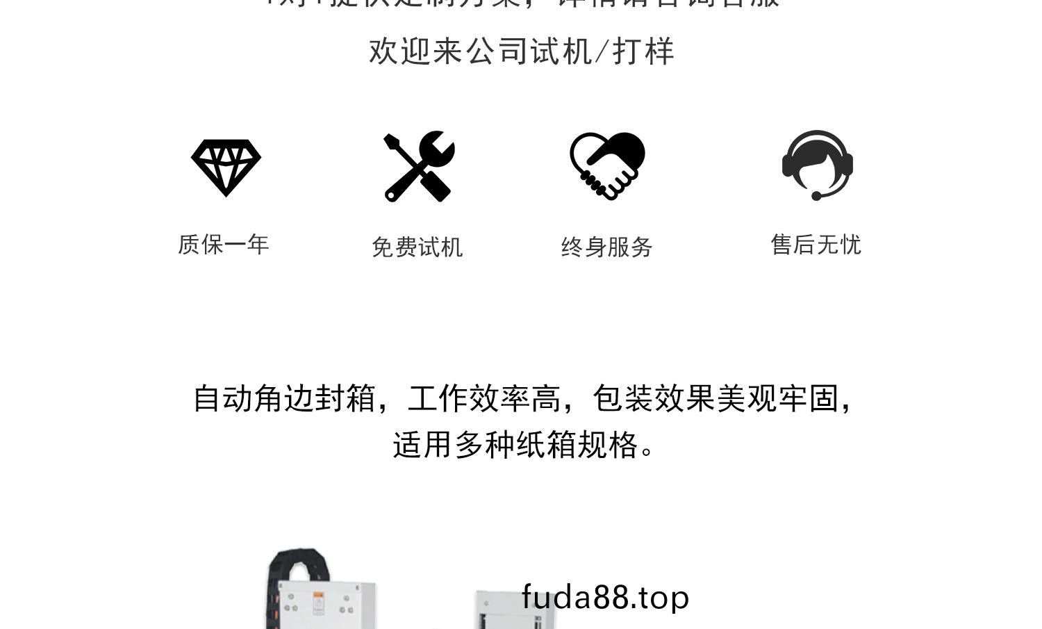 支持定製 免(mian)費試機 終(zhong)身服務