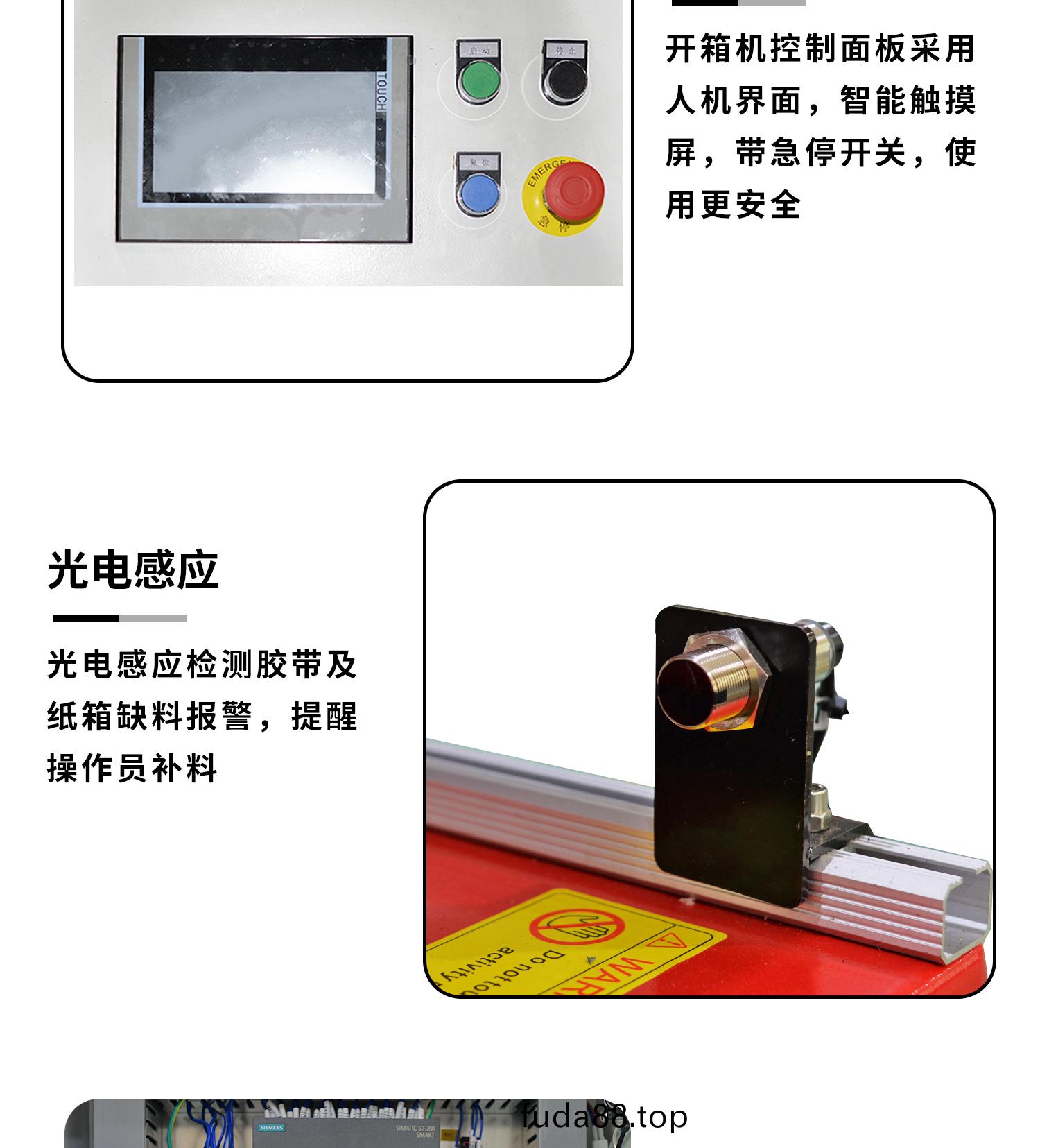 高速(su)伺(ci)服立(li)式(shi)開(kai)箱機細節(jie)展示