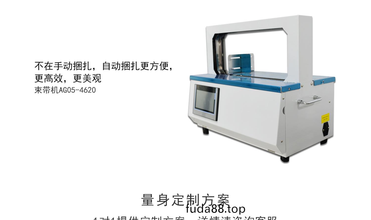 束(shu)帶(dai)機綑(kun)紮機