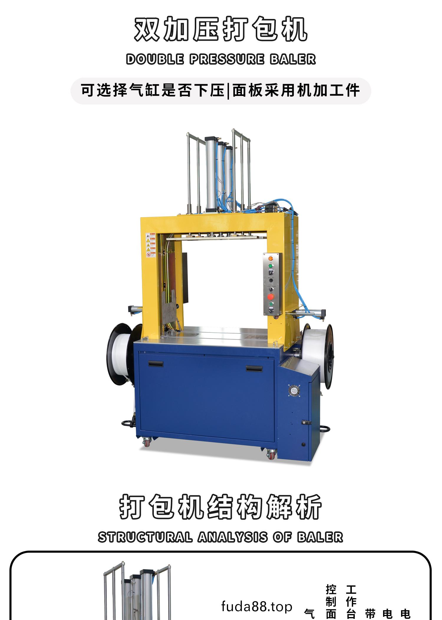 雙(shuang)加(jia)壓(ya)打包(bao)機(ji)細(xi)節展示