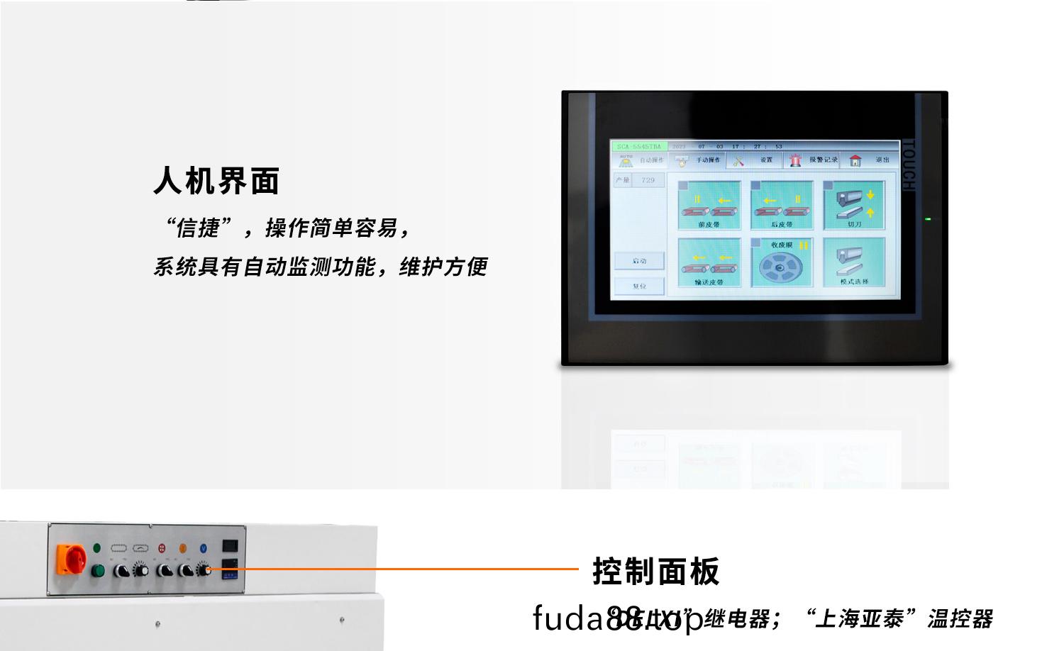 全自動封切熱(re)縮機細節(jie)展(zhan)示