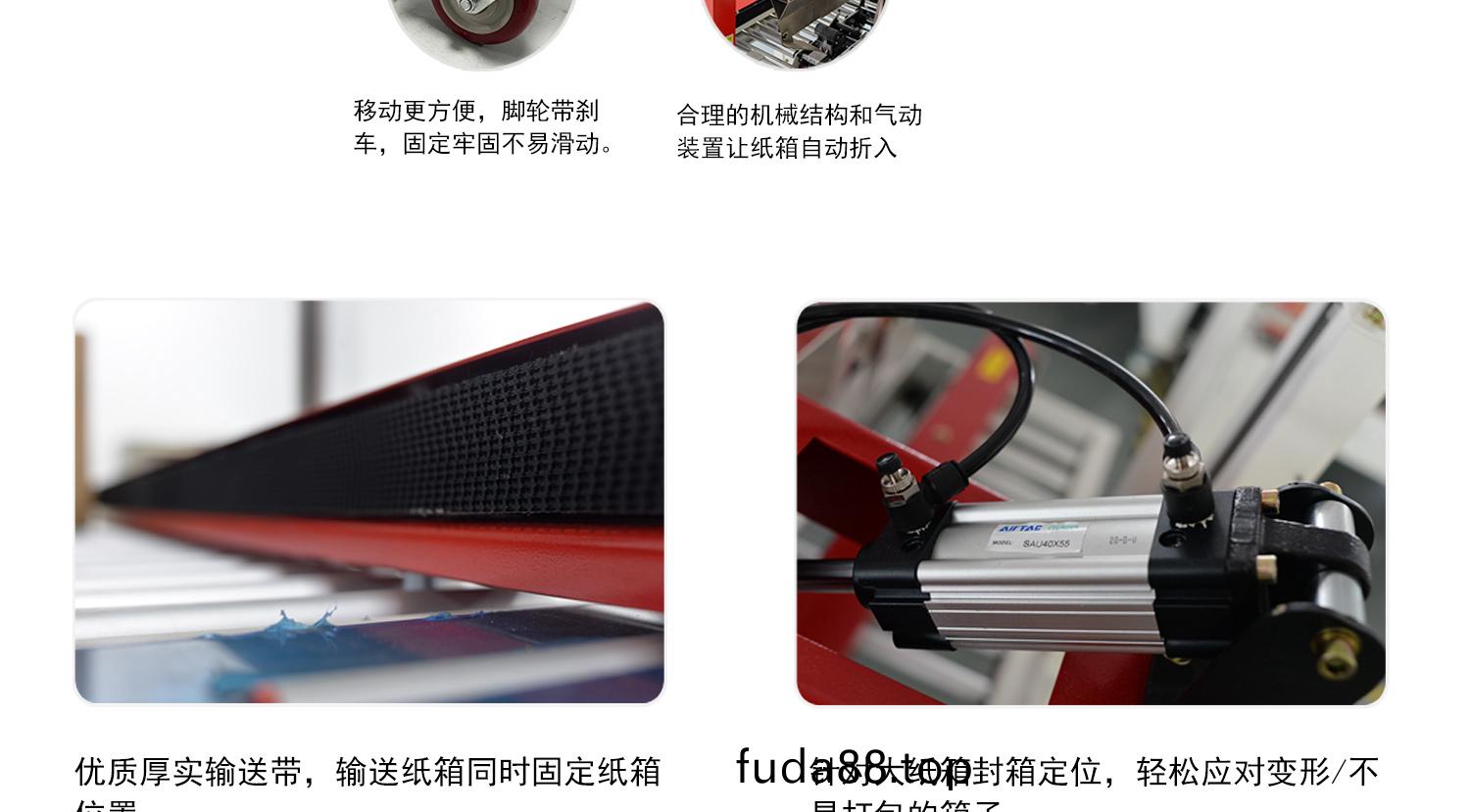 全(quan)自動(dong)折(zhe)蓋封(feng)箱機採(cai)用(yong)亞悳客(ke)氣缸(gang)