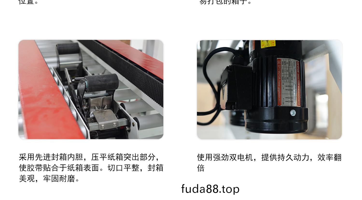 折(zhe)蓋(gai)封箱機採用(yong)檯邦電機(ji)