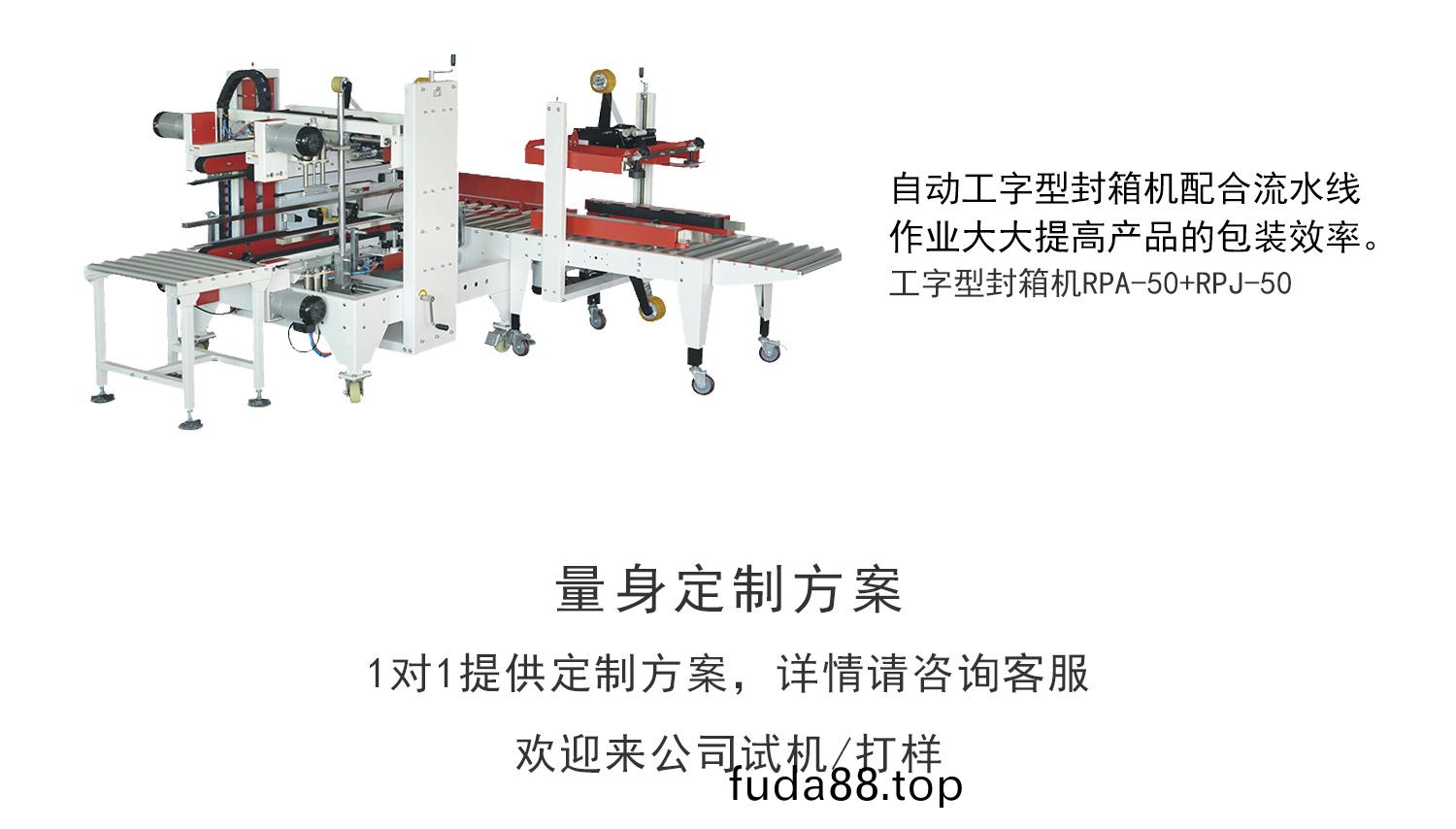 肖卡特工(gong)字封箱機
