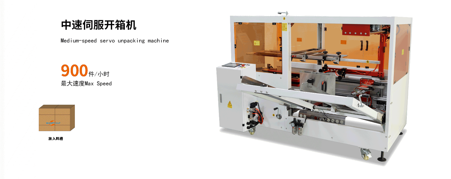 中(zhong)速(su)伺服(fu)開箱機(ji)細(xi)節(jie)展(zhan)示(shi)