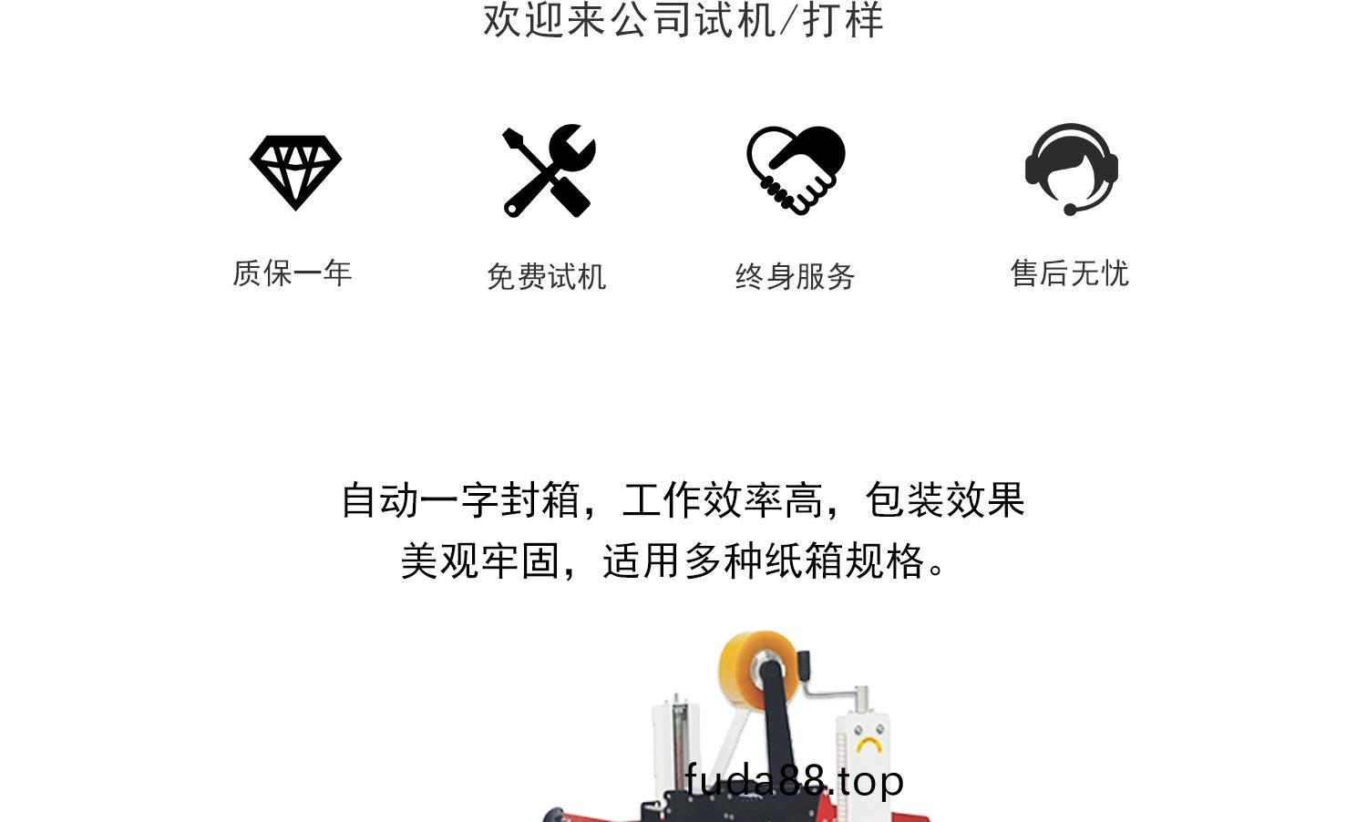 自(zi)動封(feng)箱機(ji)細節(jie)圖