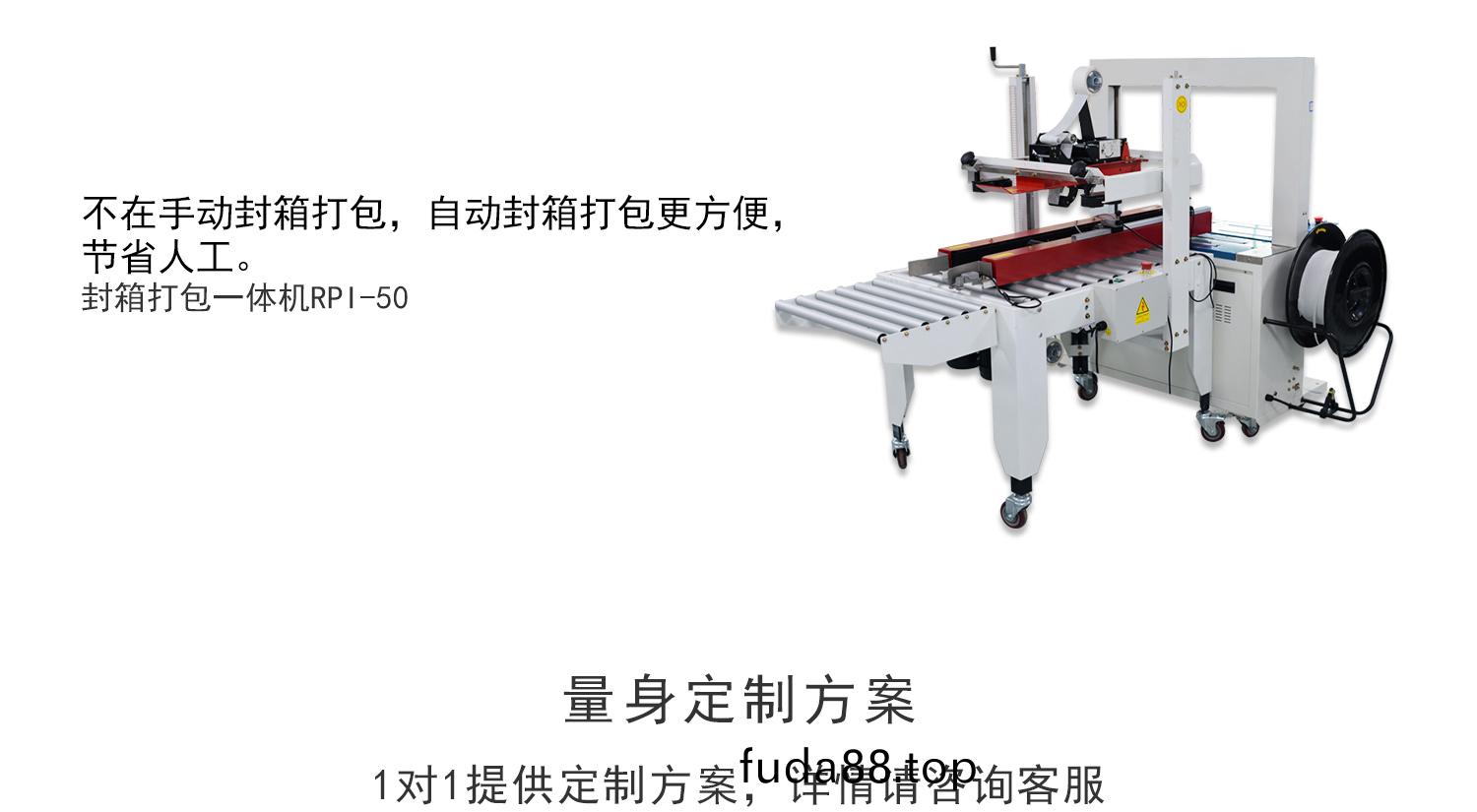 封箱(xiang)打包(bao)一體(ti)機