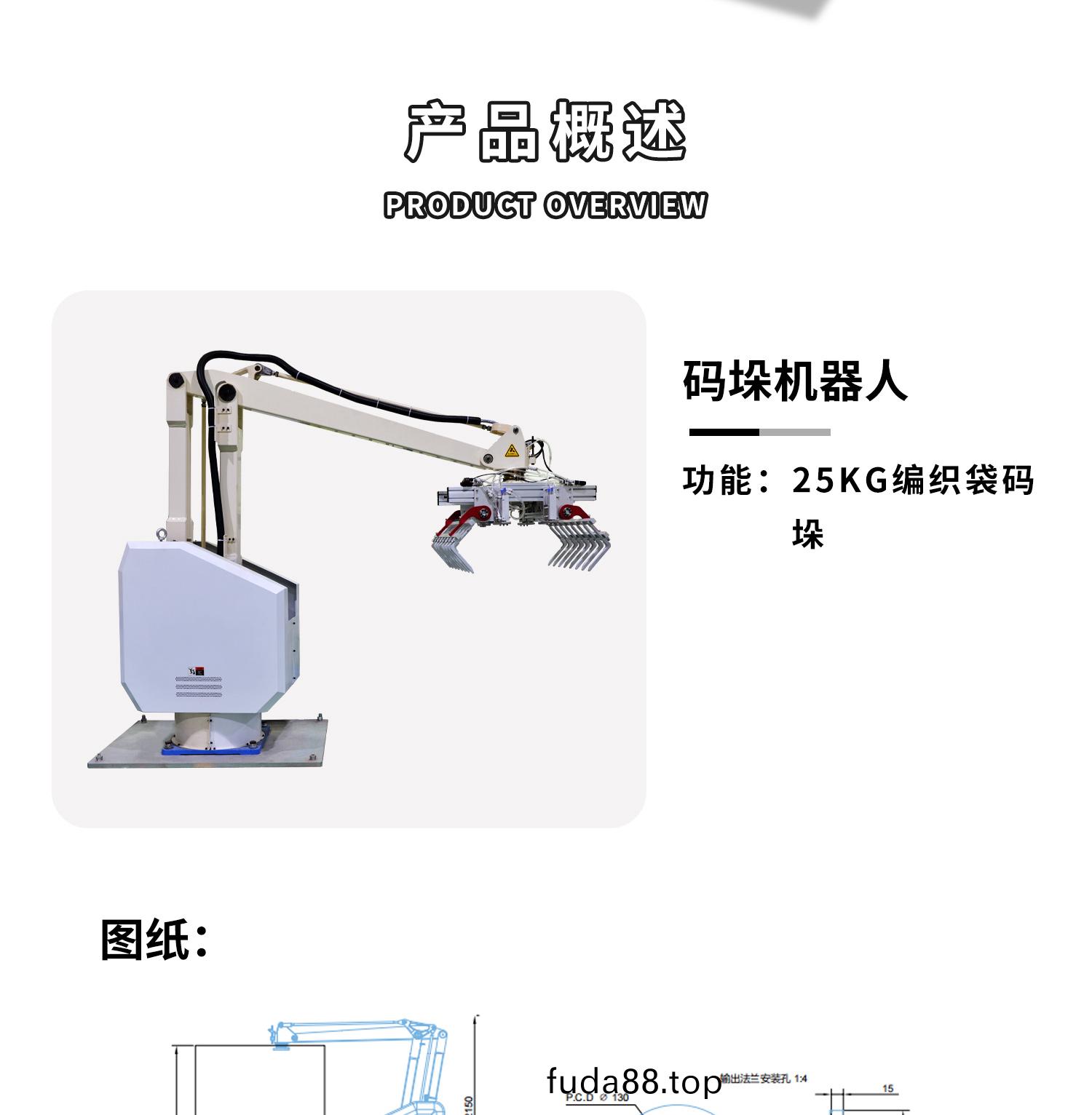 25KG編織(zhi)袋碼垜機細(xi)節展(zhan)示(shi)