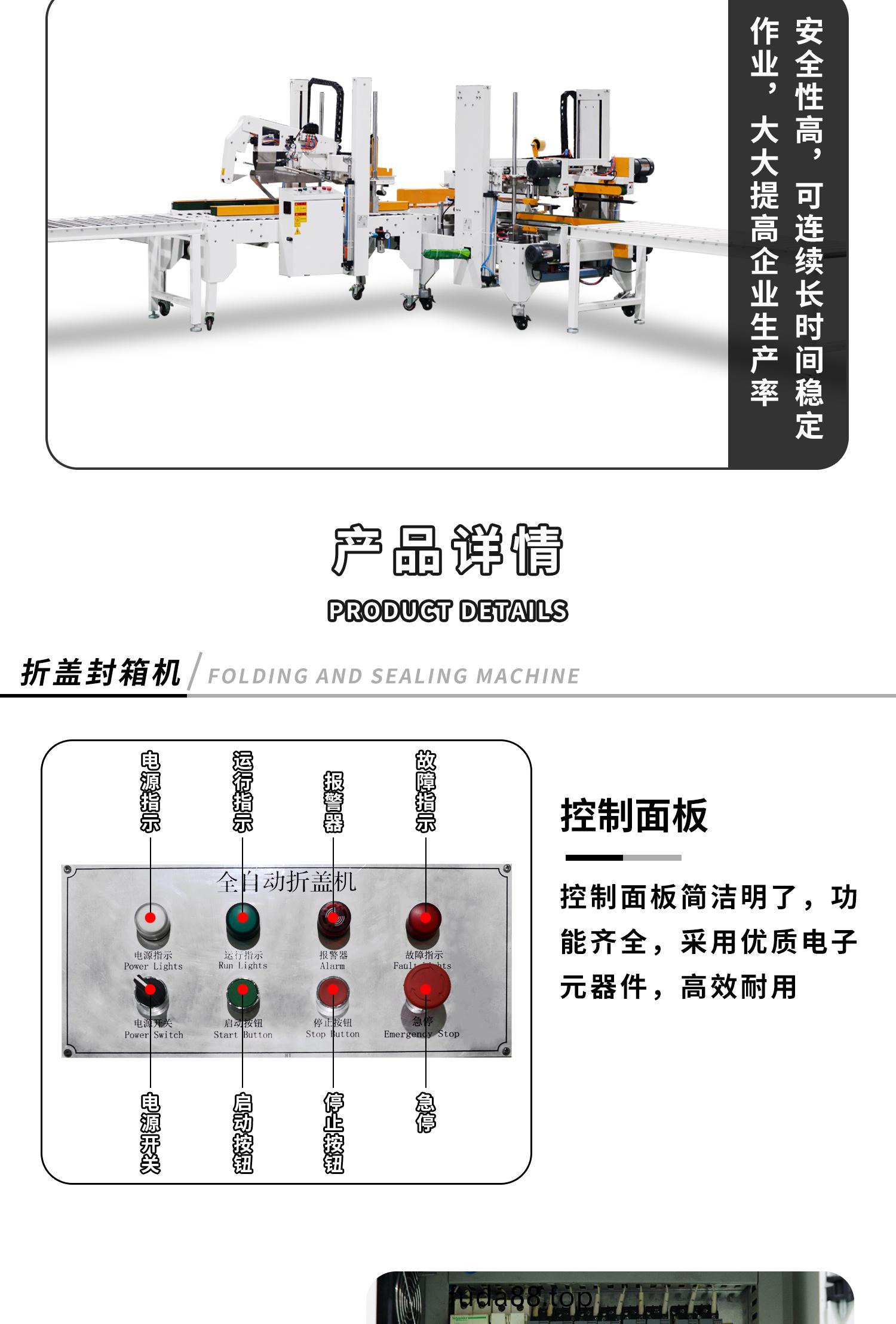 全(quan)自(zi)動折(zhe)蓋工字型封(feng)箱機(ji)細節(jie)圖(tu)
