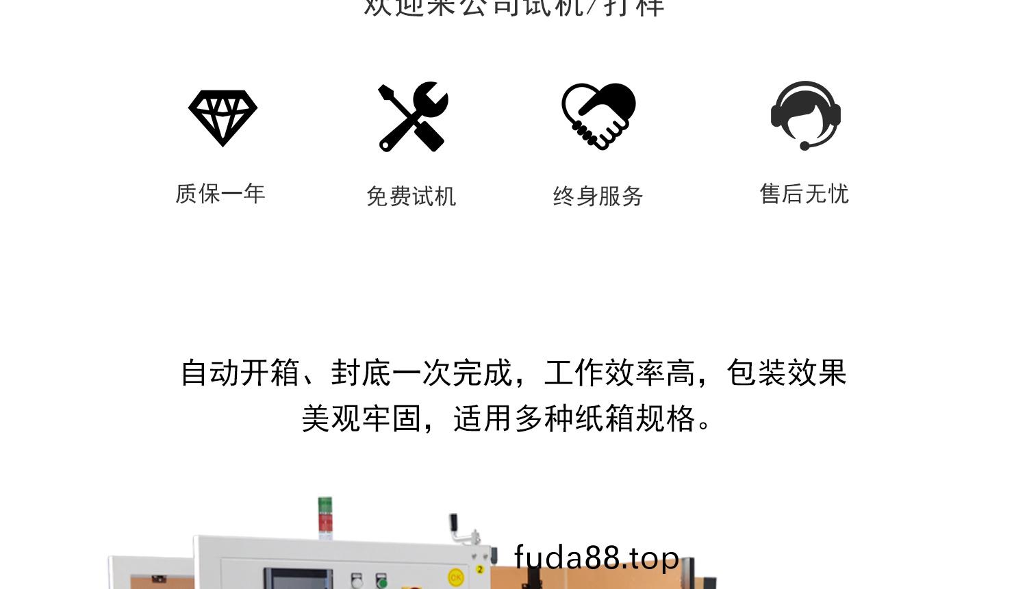 免(mian)費(fei)試(shi)機 支持(chi)定(ding)製(zhi) 終身(shen)服(fu)務(wu) 售(shou)后無(wu)憂(you)