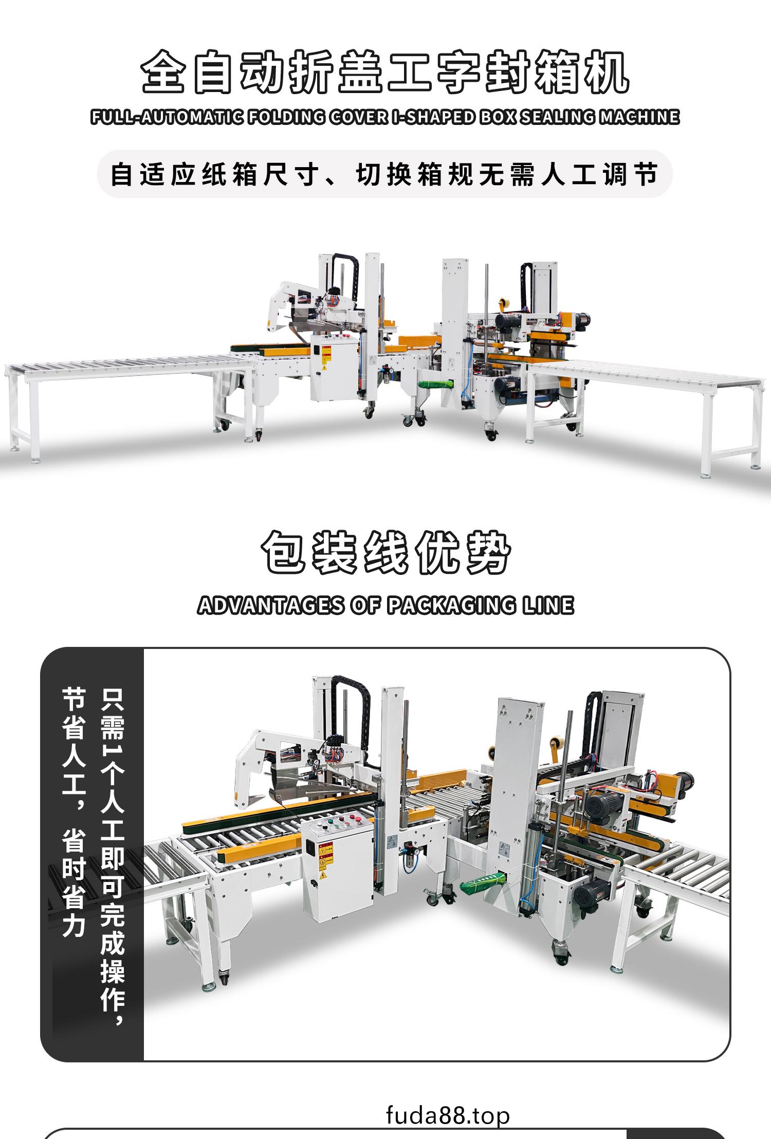 全自(zi)動(dong)折蓋(gai)工(gong)字(zi)型封箱(xiang)機(ji)細(xi)節圖(tu)