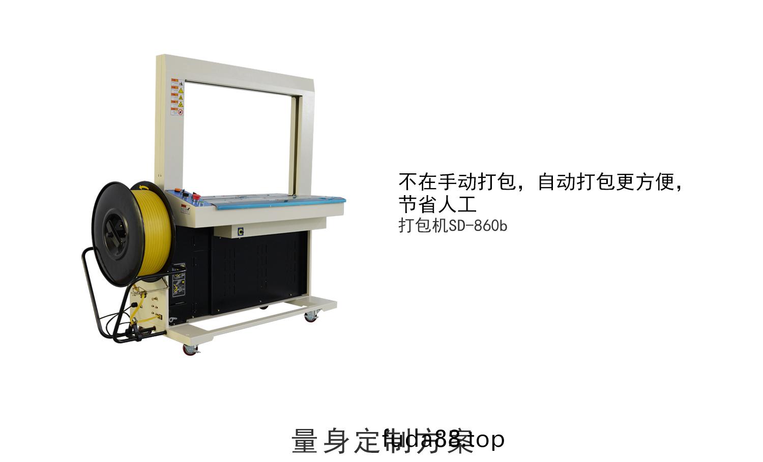 全(quan)自動打包(bao)機(ji)