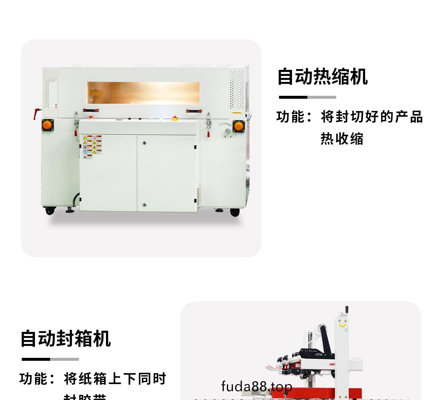 封(feng)切(qie)熱縮工字(zi)封箱流(liu)水(shui)線(xian)
