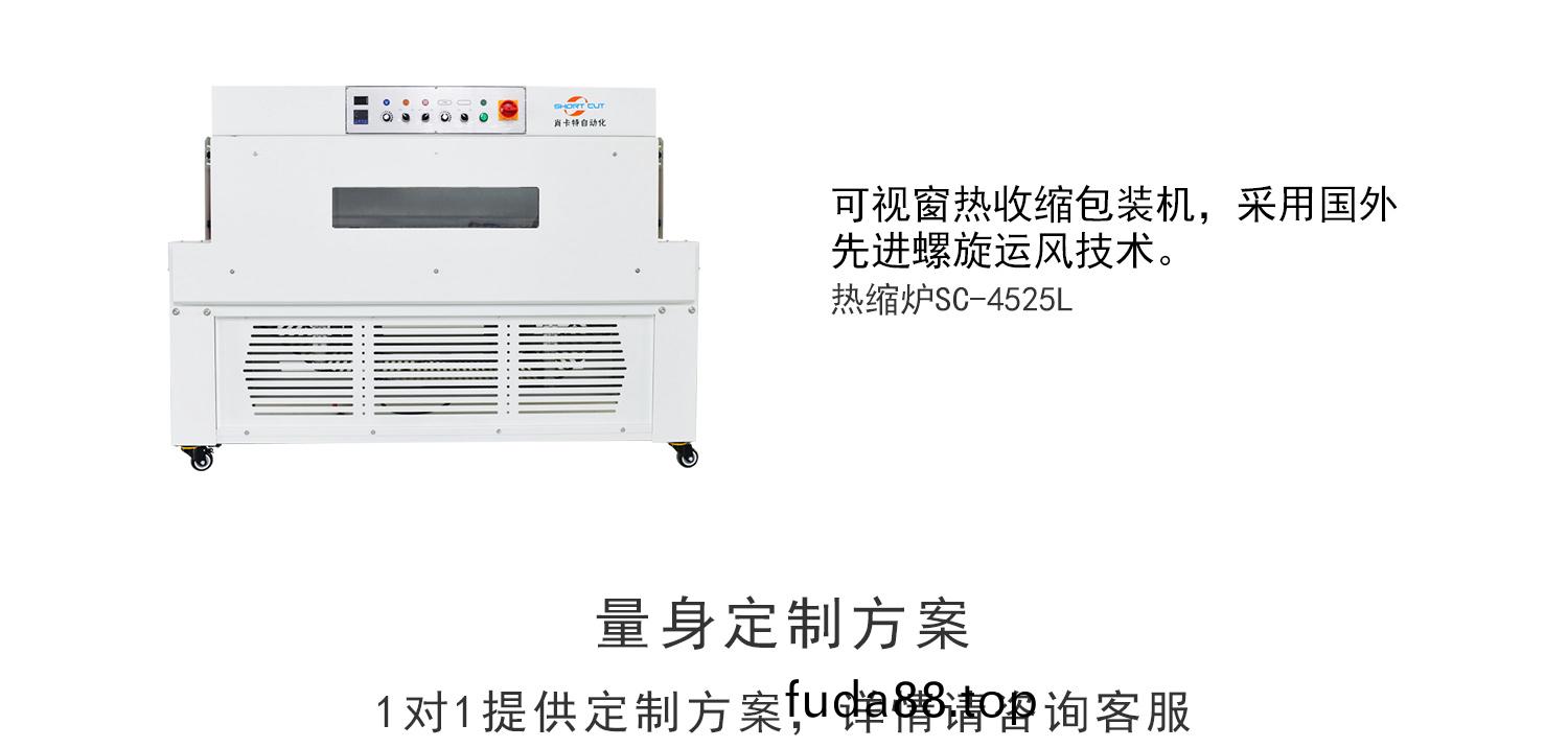 熱收(shou)縮(suo)包(bao)裝機(ji)