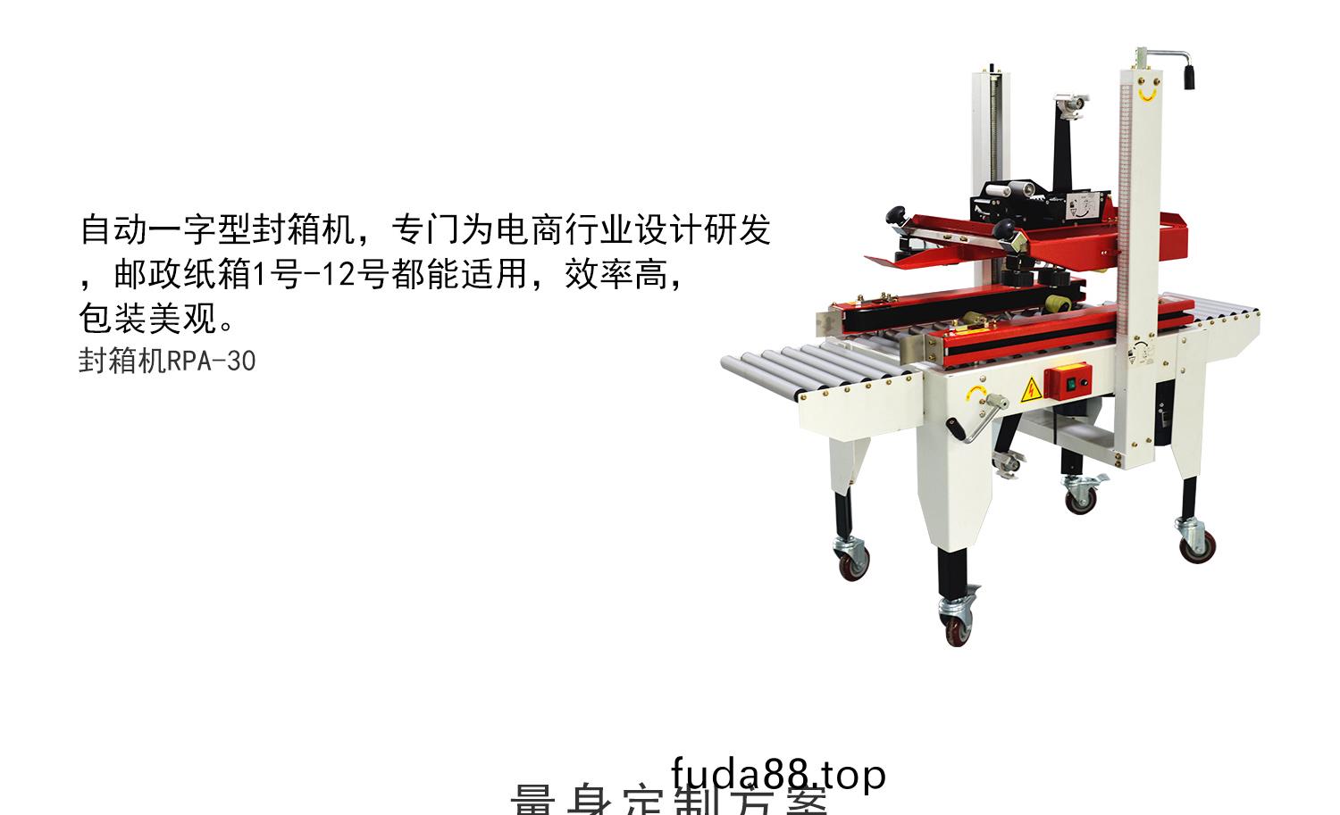 電(dian)商(shang)封(feng)箱(xiang)機(ji) 12號(hao)箱封(feng)箱機(ji)