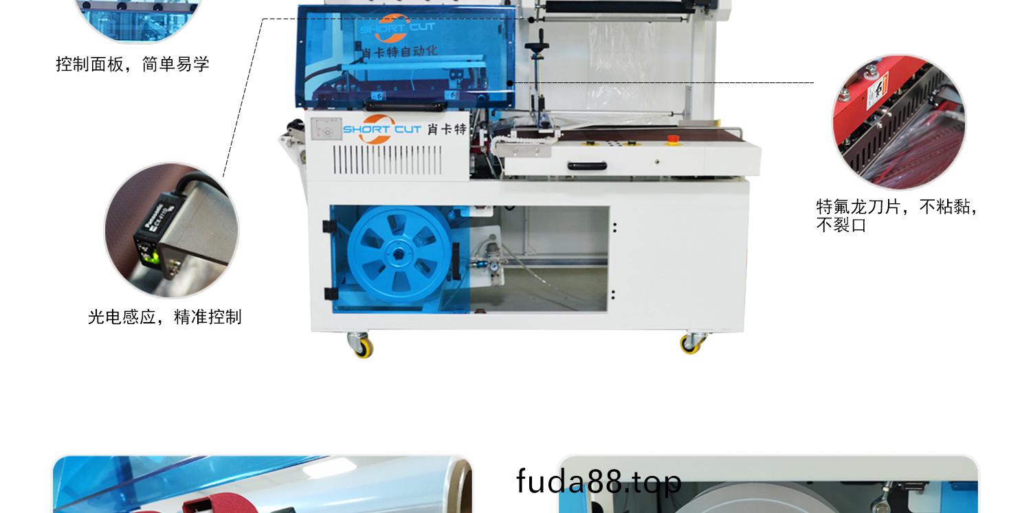 全自(zi)動(dong)封(feng)切機