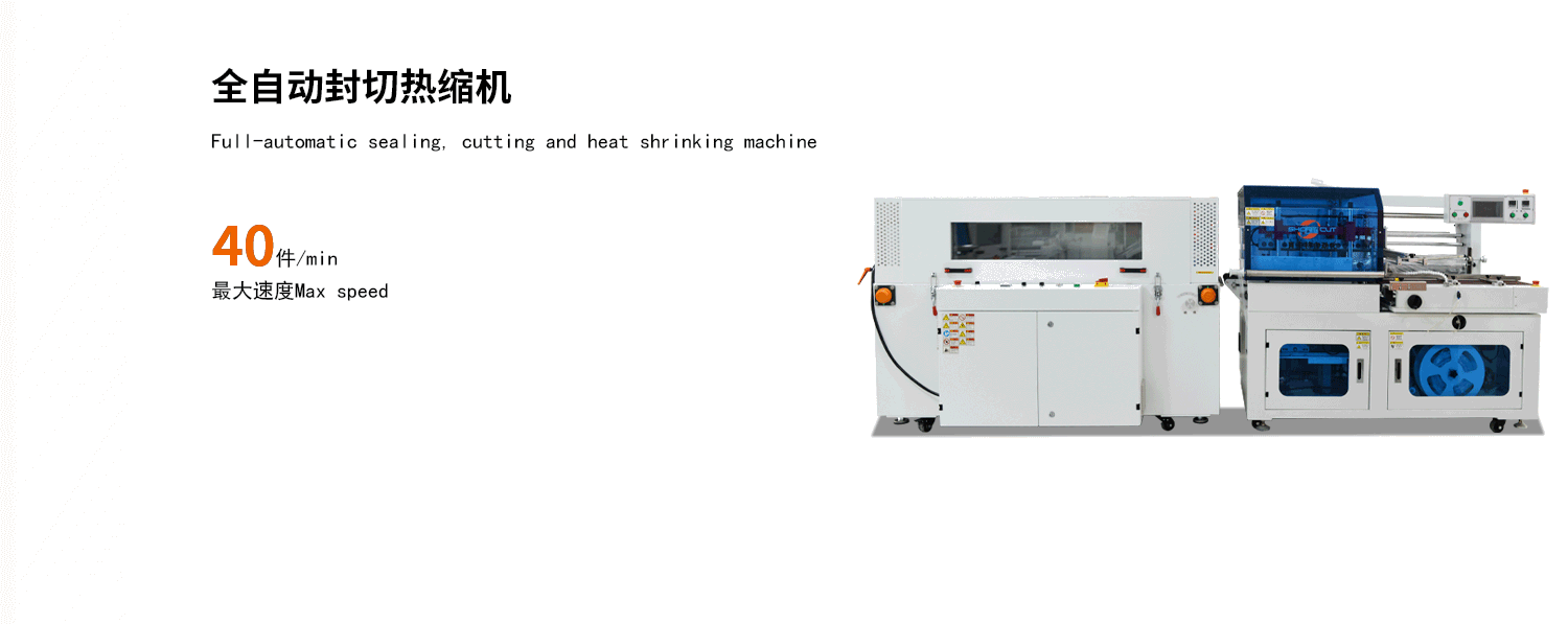 全(quan)自(zi)動邊封(feng)機(ji) 熱收(shou)縮膜(mo)包裝(zhuang)機