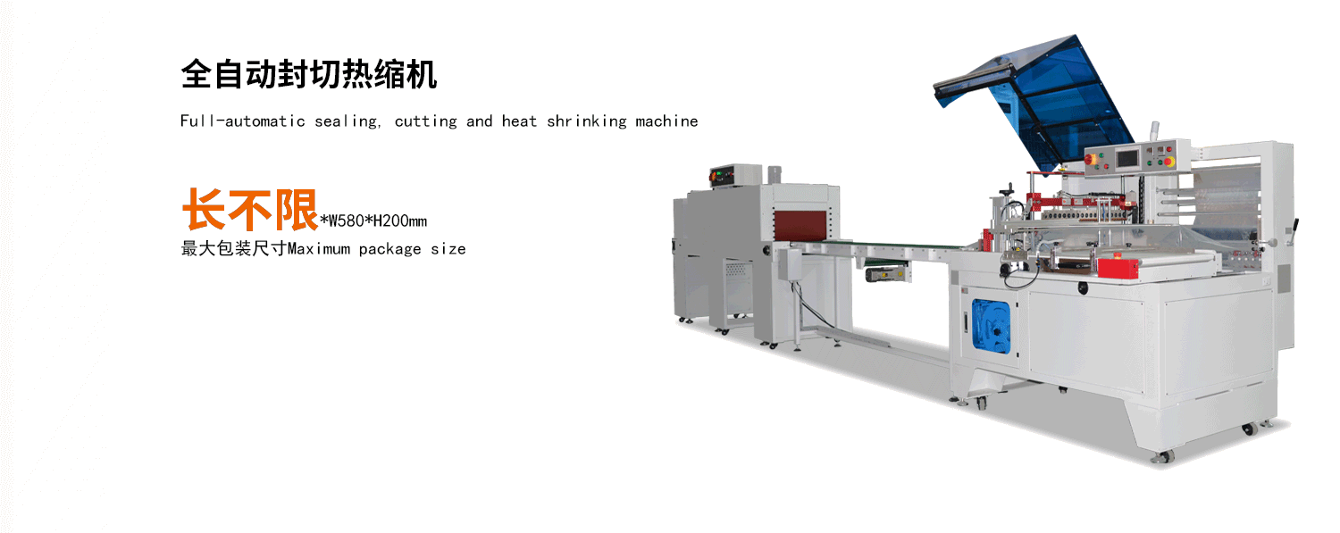 全(quan)自動封(feng)切(qie)熱縮機細(xi)節(jie)展(zhan)示(shi)