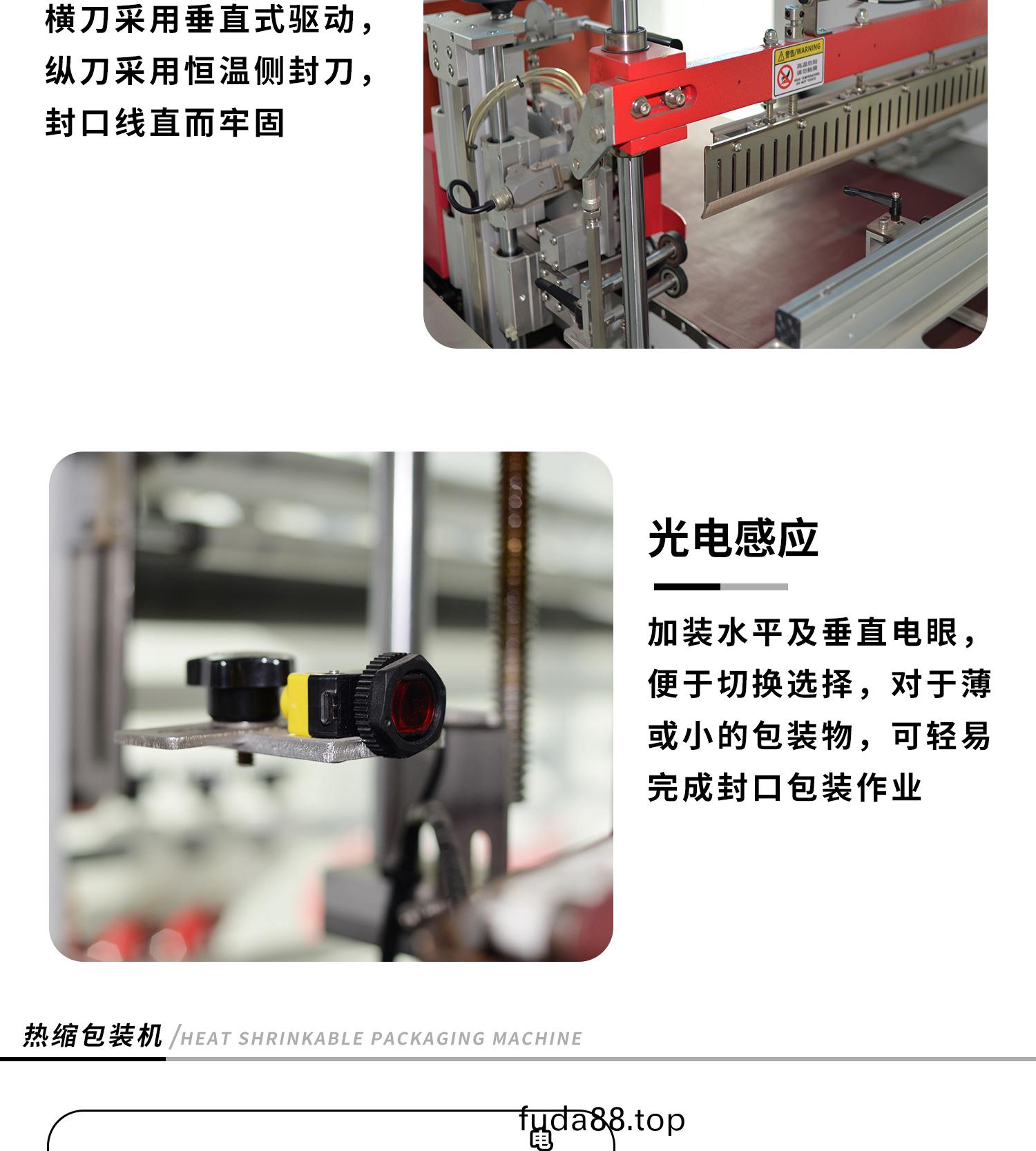 全自動邊封(feng)熱收縮包裝(zhuang)機(ji)細節(jie)圖(tu)
